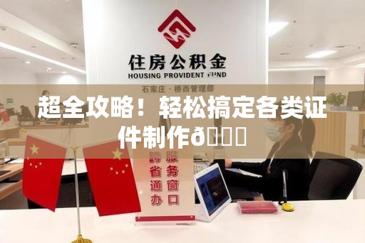 仙游超全攻略!轻松搞定各类证件制作😎 仙游超全攻略!轻松搞定各类证件制作😎